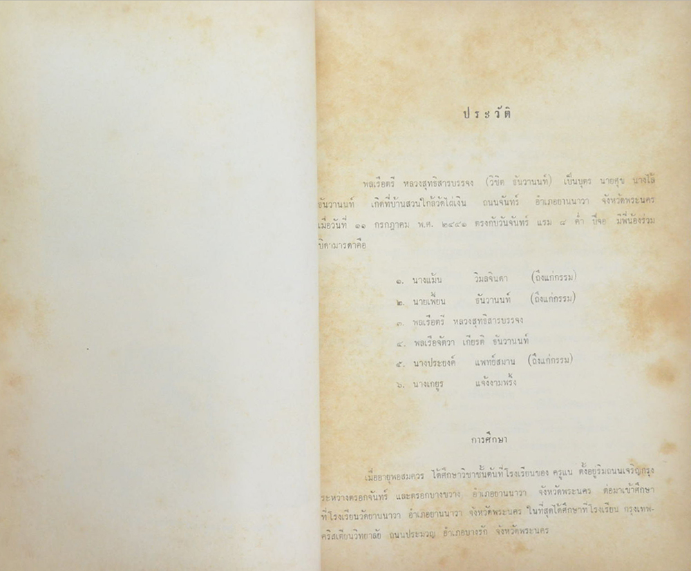 พระอานนท์พุทธอนุชา