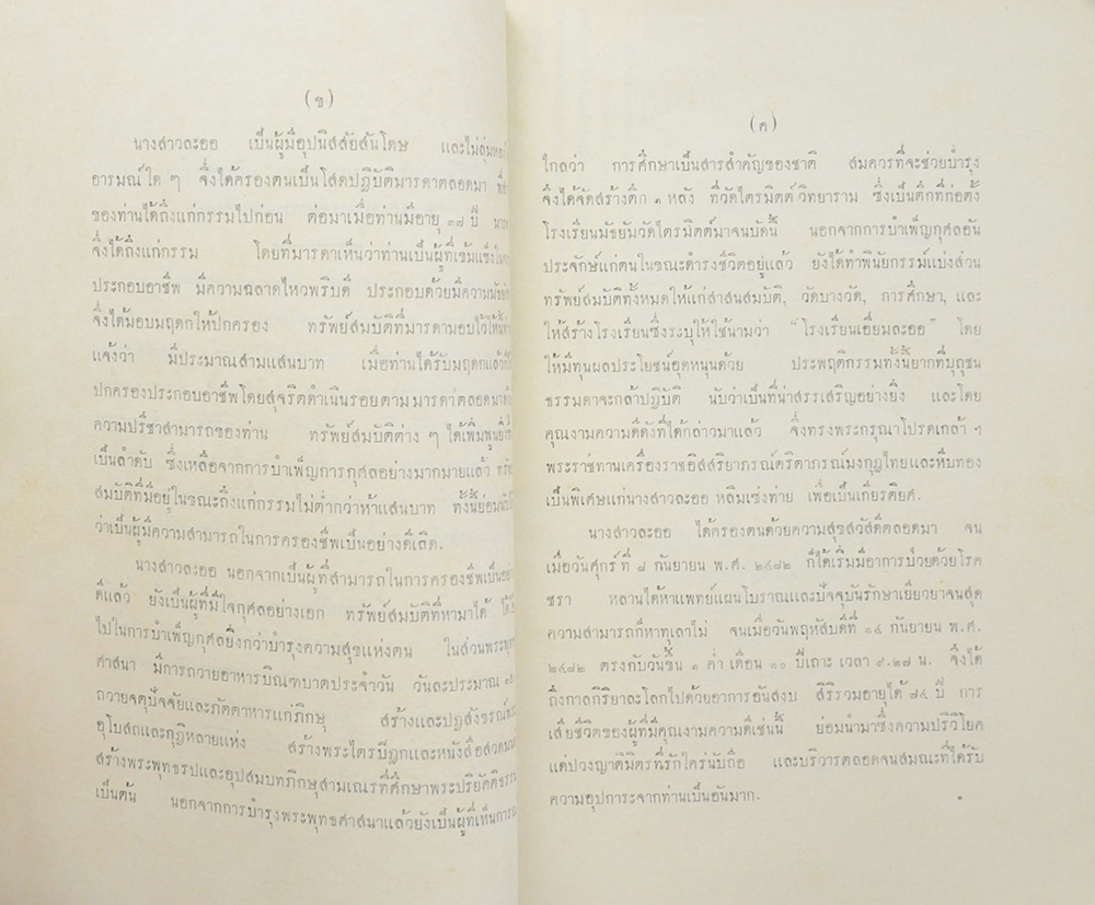 เสภา เรื่องขุนช้างขุนแผน (เล่ม 1-3)