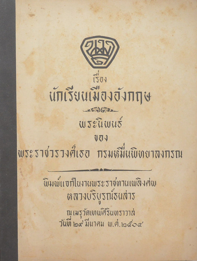 เรื่อง นักเรียนเมืองอังกฤษ (ขายตามสภาพ)