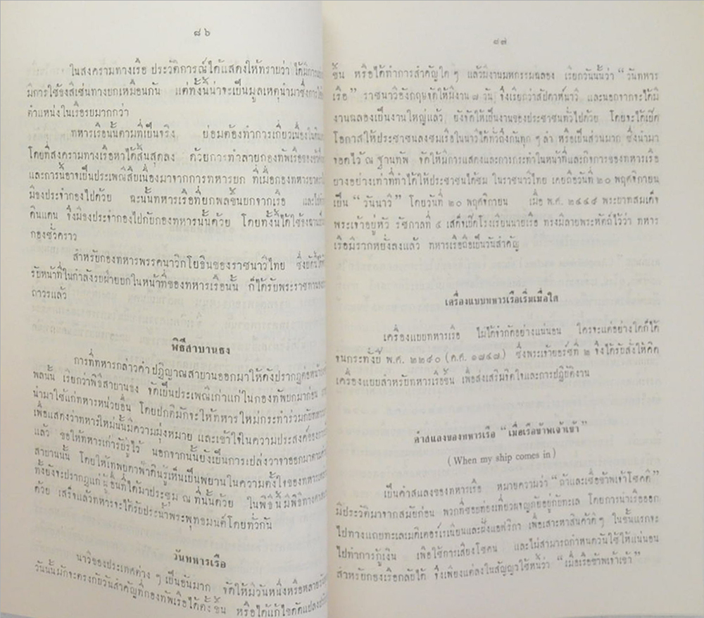 ประเพณี นิติธรรม พิธี และ การถือลางบางอย่างของชาวเรือ -กฎแห่งกรรม