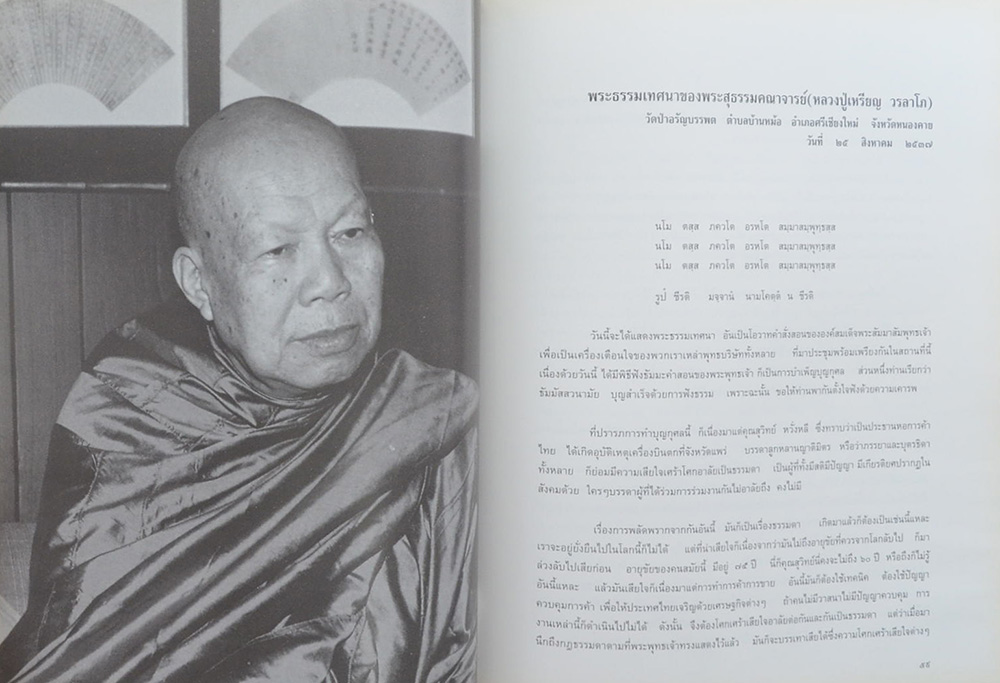 เข็นใจขึ้นสู่ธรรม