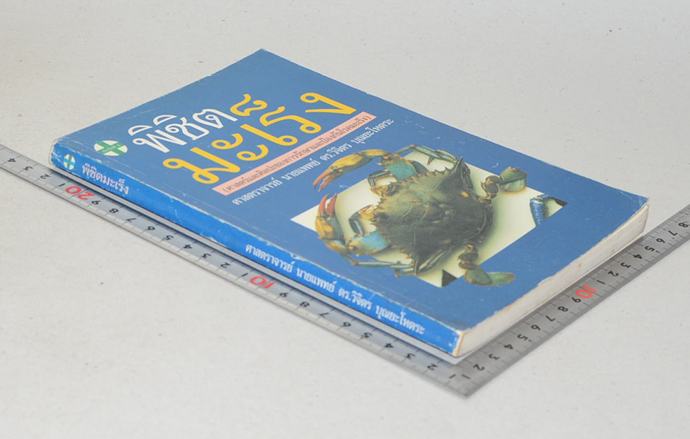 พิชิตมะเร็ง