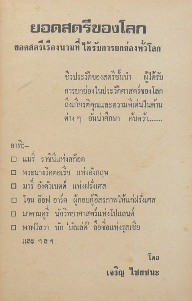 ยอดสตรีของโลก