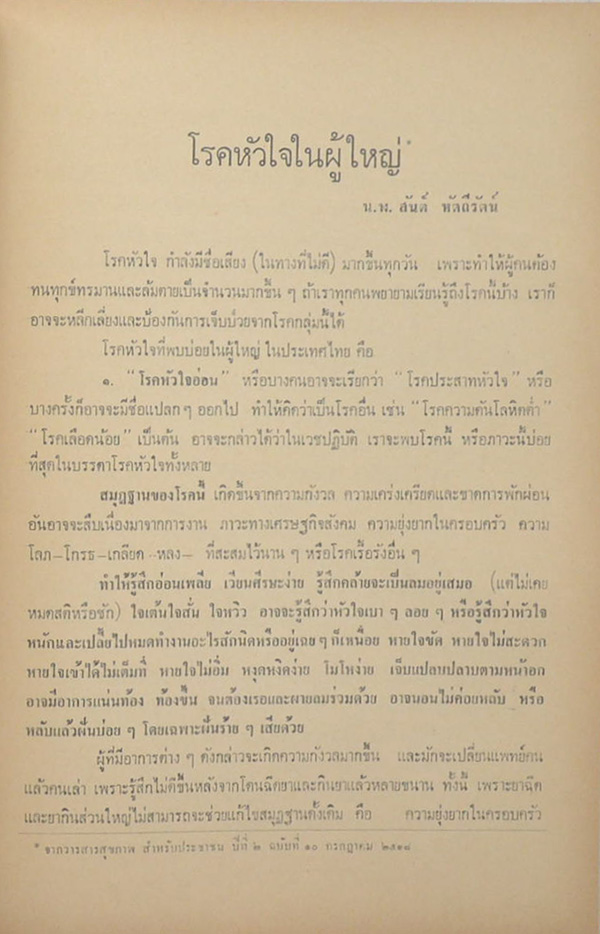 คุณหญิงทรัพย์ กุศะนเรศร์เรืองศิลป์ (นิราศเวียงพิงค์ 2507)