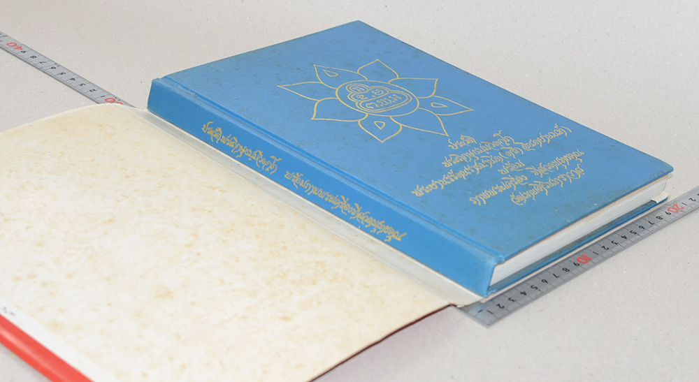 หนังสือกิตติคุณ พระภิกษุพระยานรรัตนราชมานิตย์ วัดเทพศิรินทราวาส