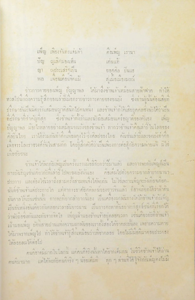 ปัญญาพลรำลึก (โขนล้อของคณะ ปัญญาพล เรื่อง รามเกียรติ์ ตอน “ตัดหัวศุขาจาร”)