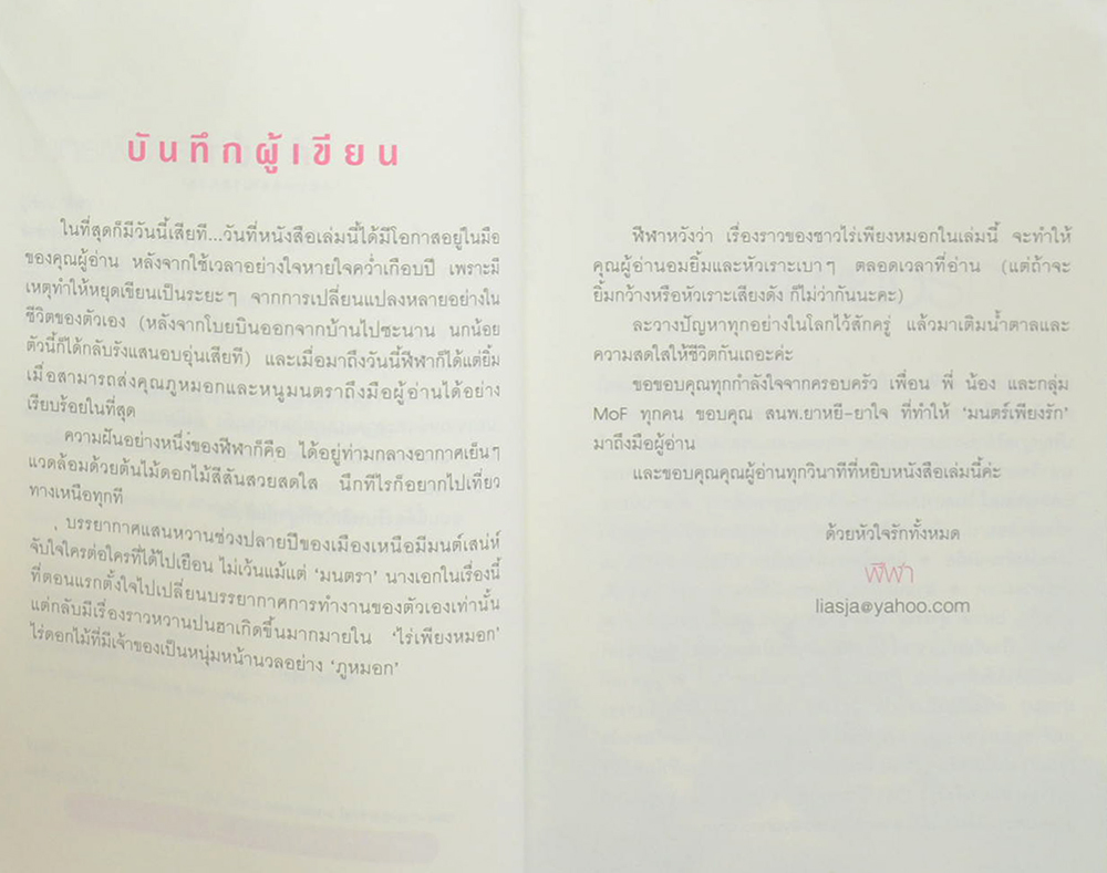 มนตร์เพียงรัก (2 เล่มจบ)
