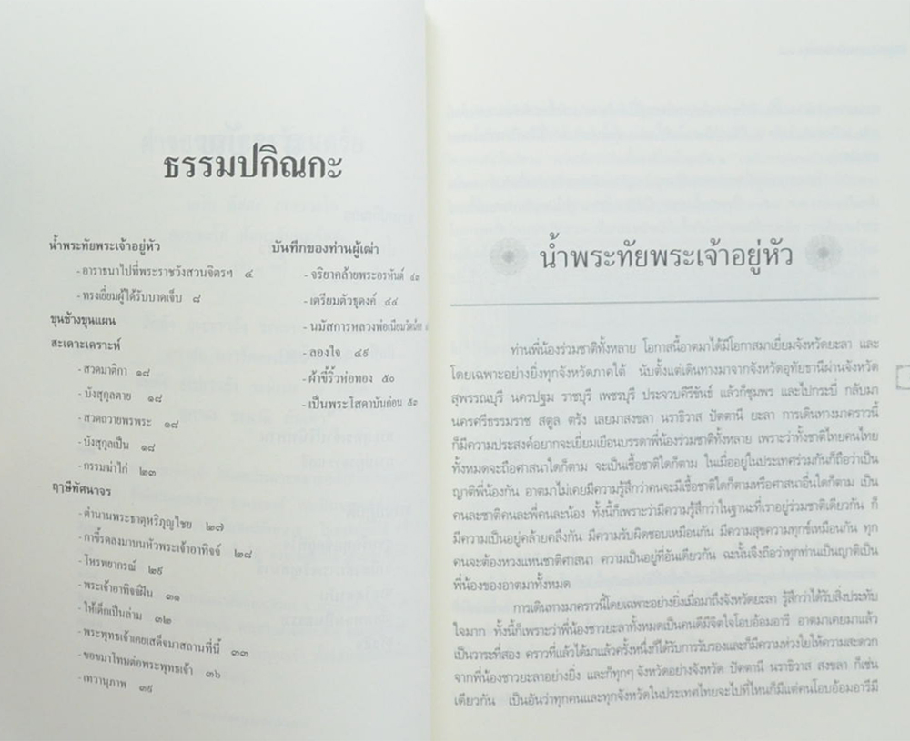คำสอนหลวงพ่อวัดท่าซุง (เล่ม 24)