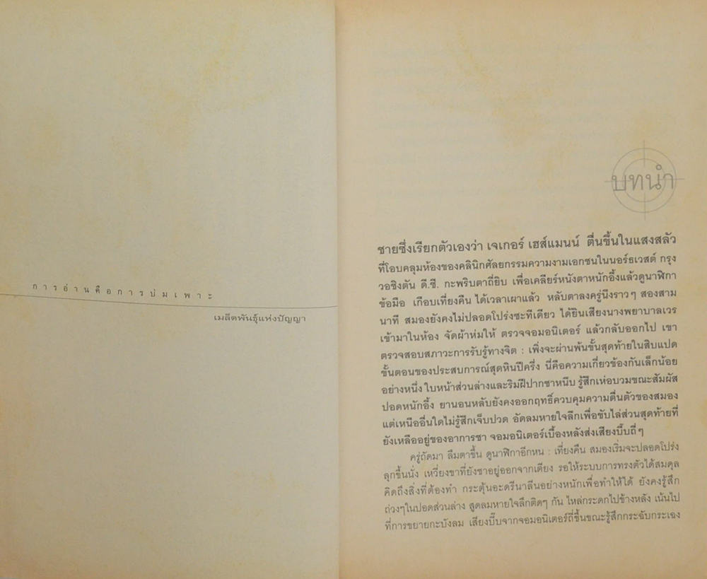 หักเหลี่ยมจารชน