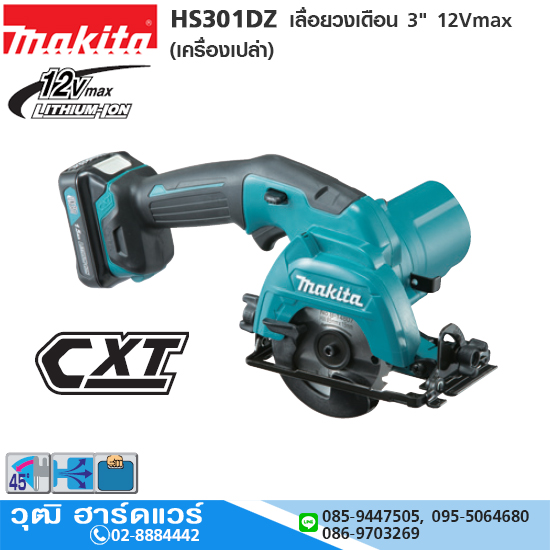MAKITA HS301DZ เลื่อยวงเดือนไร้สาย 3" 12Vmax (เครื่องเปล่า)