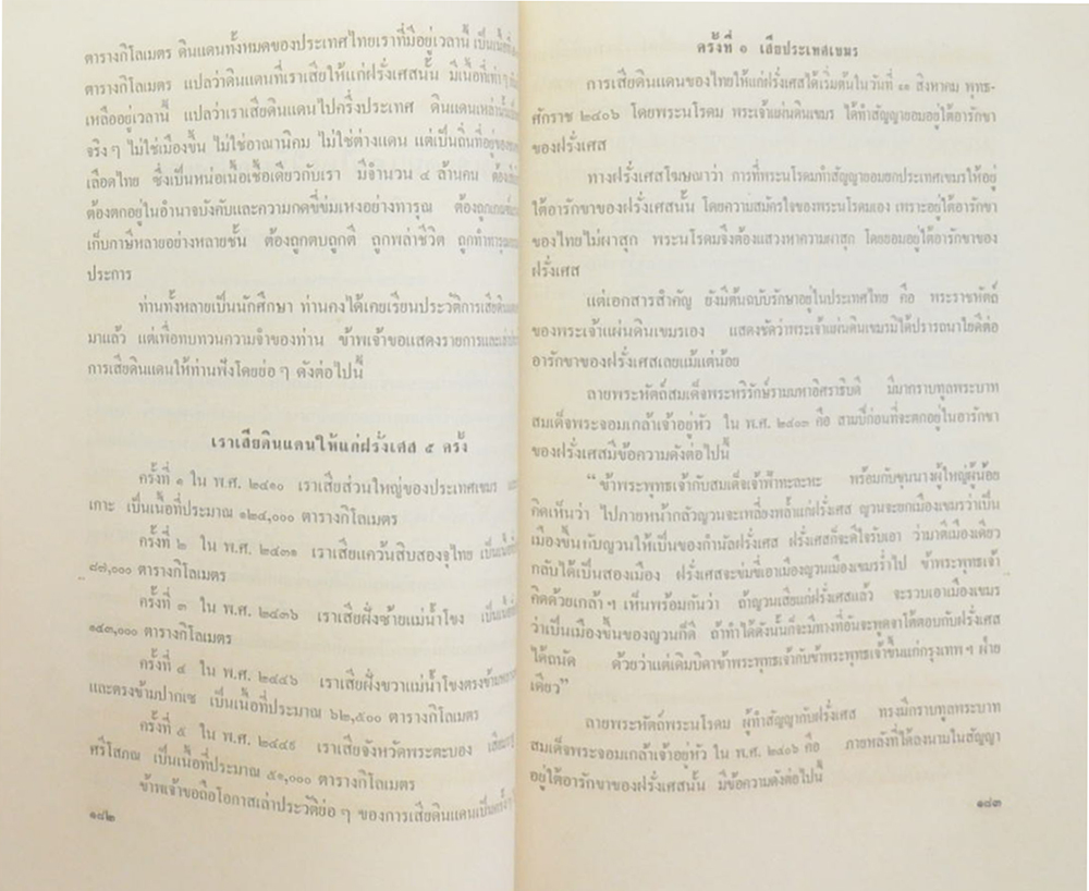 วิจิตรวาทการอนุสรณ์ (เล่ม 1) (ขายตามสภาพ)