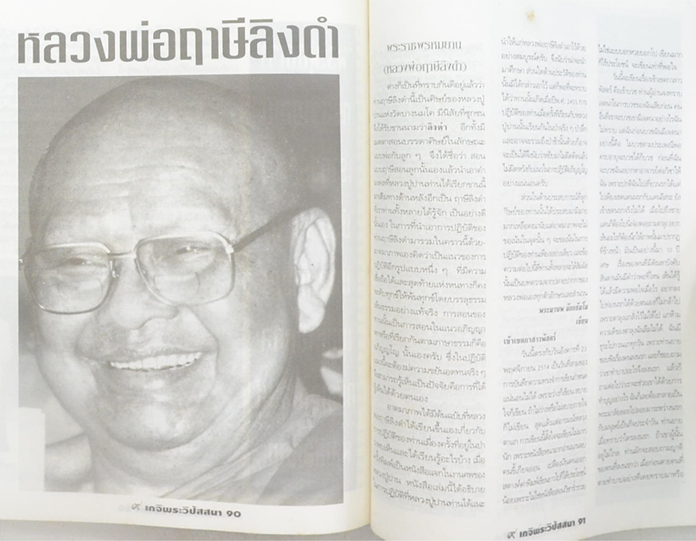 หลักฯเซียน ฉบับพิเศษ 9 เกจิพระวิปัสสนา