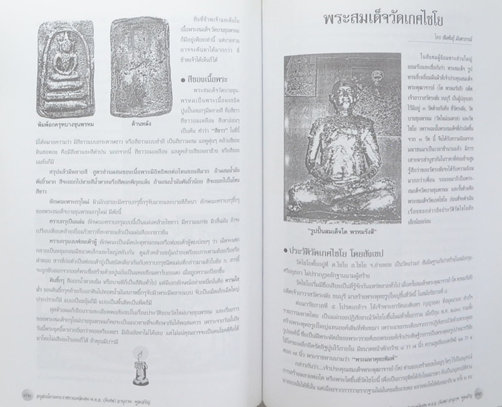 พ.ต.อ.(พิเศษ) อานุภาพ พูลเจริญ (พระสมเด็จวัดระฆัง-พระสมเด็จบางขุนพรหม)