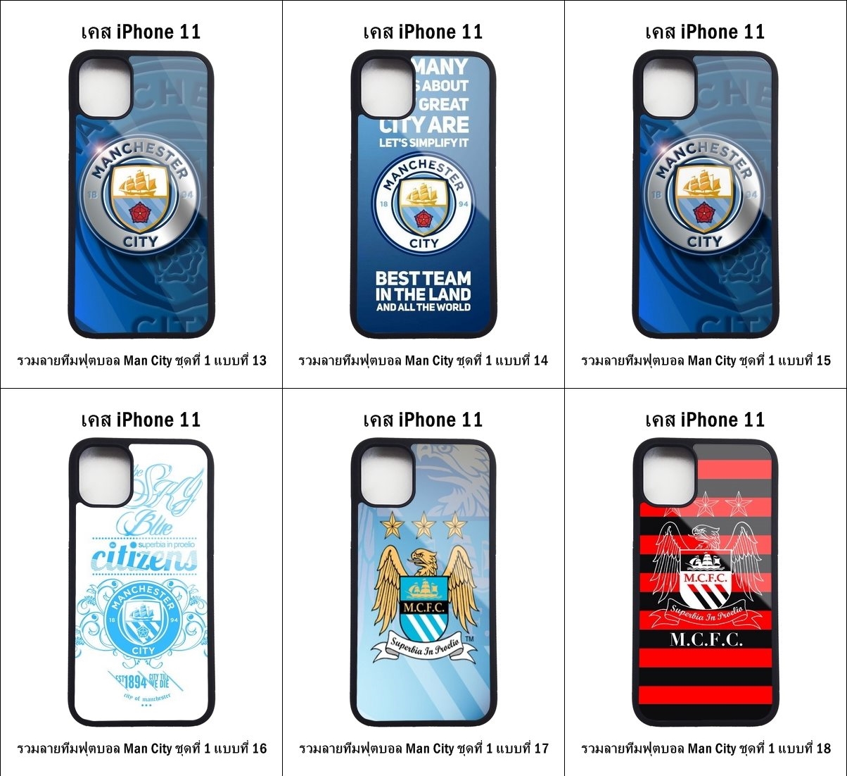 เคส iPhone 11 รวมลายทีมฟุตบอล Man City ชุดที่ 1 (มีลายให้เลือก 164 แบบ)