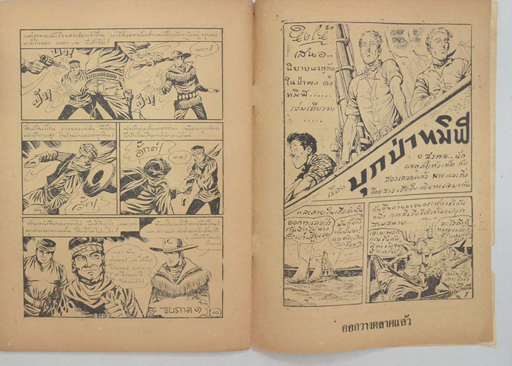 เหยี่ยวขาว ตอน ยอดสิงห์เมืองปืน (จบในตอน)