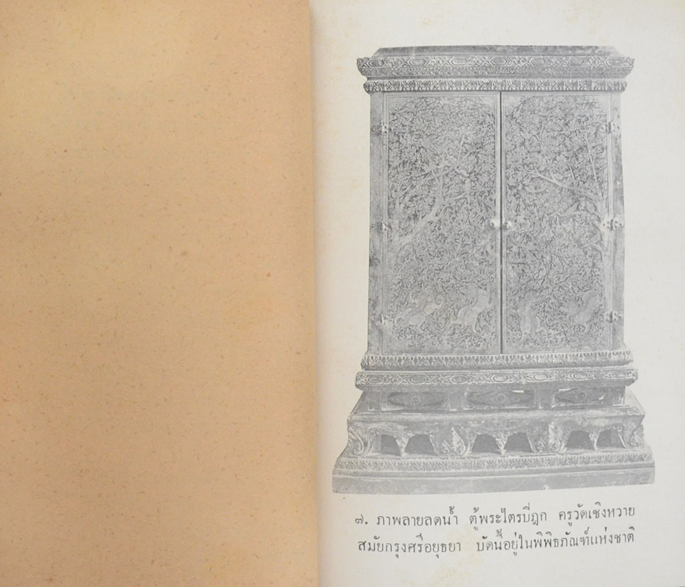 ศิลปกรรมไทย (ขายตามสภาพ)