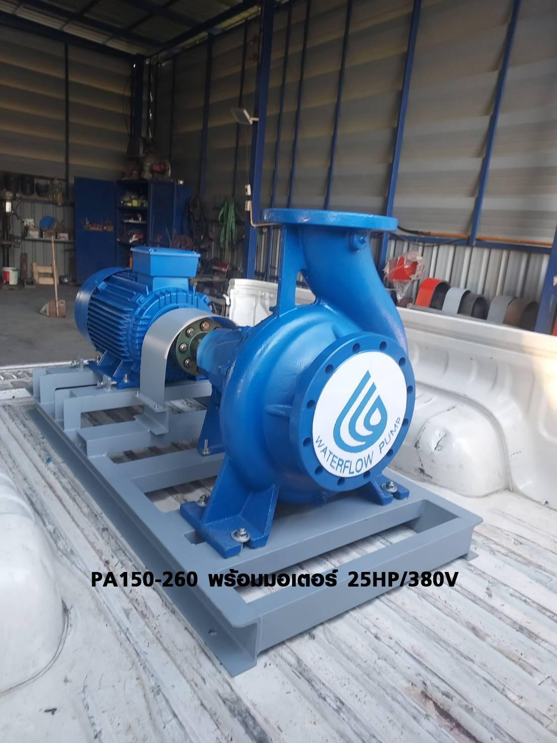 WATERFLOW PA-Series ปั๊มหอยโข่ง เหล็กหล่อ ท่อ 2"-12" (ไม่รวมมอเตอร์)