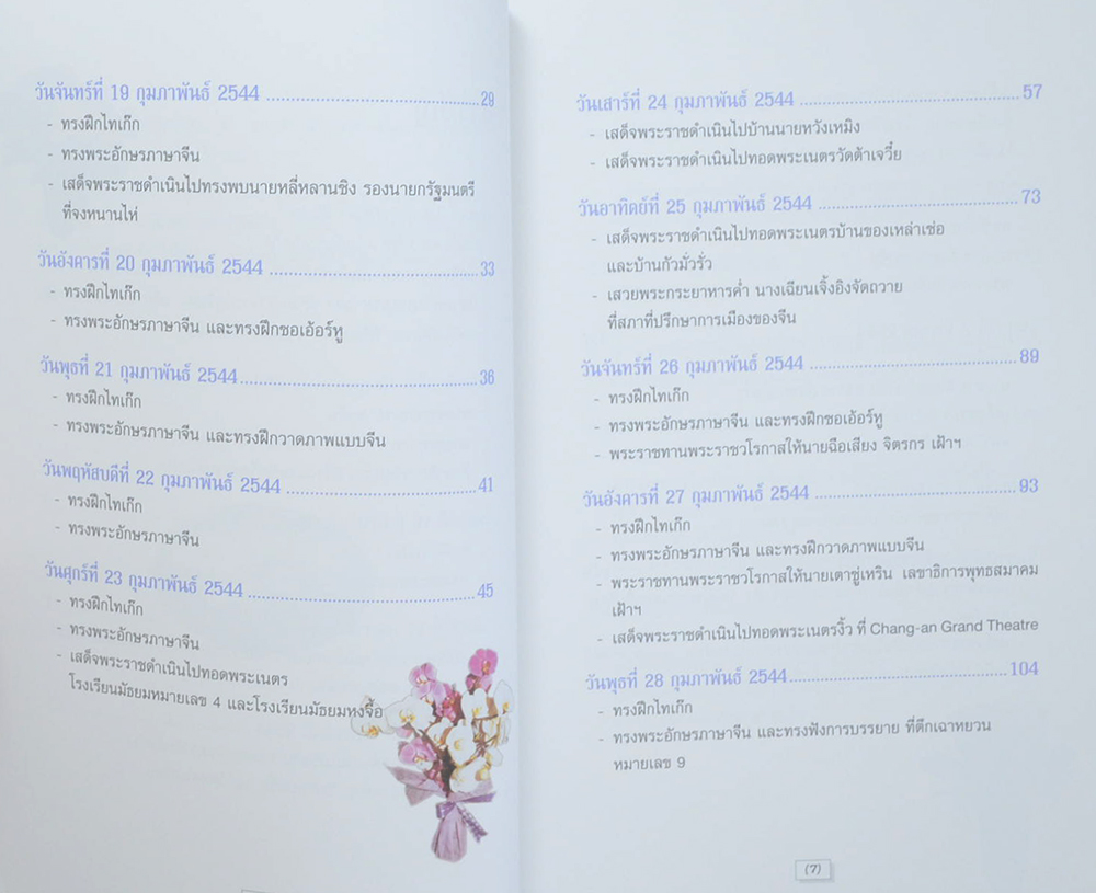 เมื่อข้าพเจ้าเป็นนักเรียนนอก
