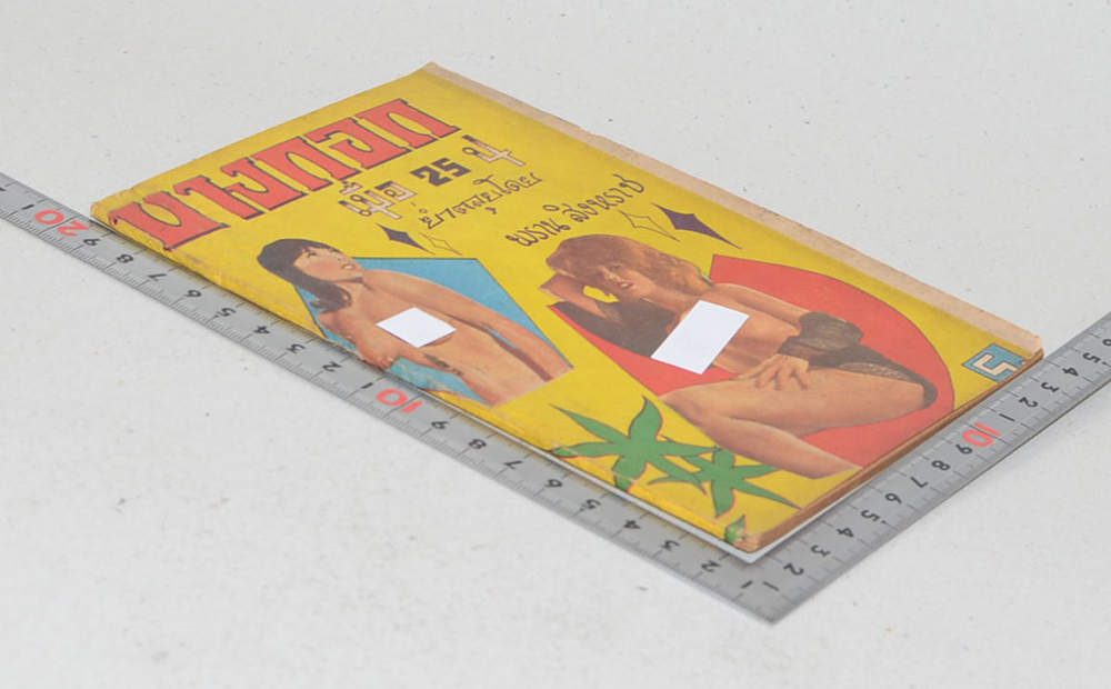 บางกอกเมื่อ 25 น