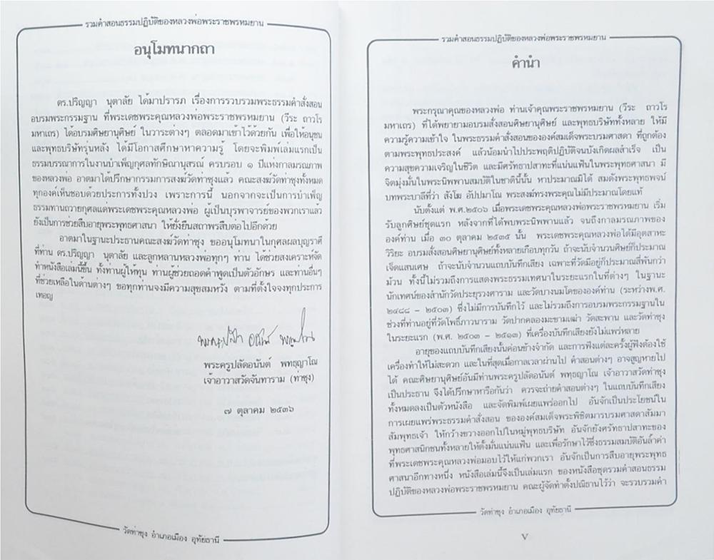 รวมคำสอนธรรมปฏิบัติ (เล่ม 1)