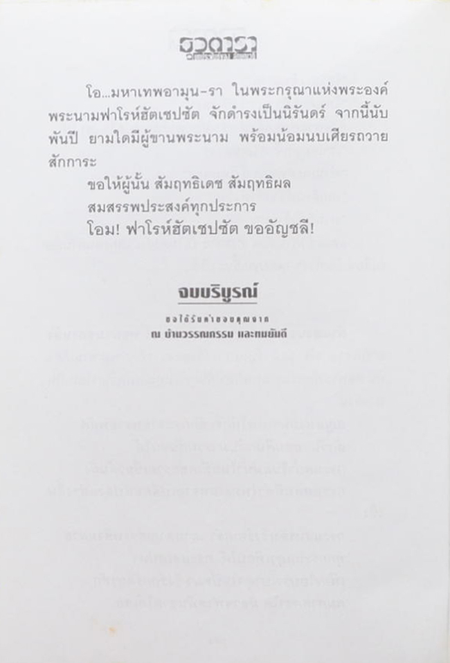 ธุวตารา (2 เล่มจบ)