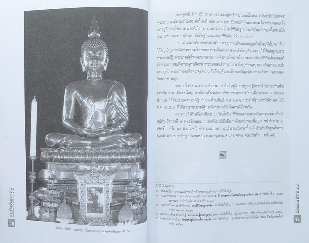 พระอัจฉริยภาพ ร.4