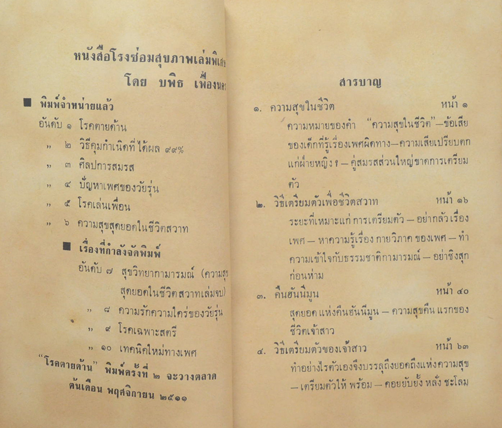 โรงซ่อมสุขภาพ เล่มพิเศษ อันดับ 6