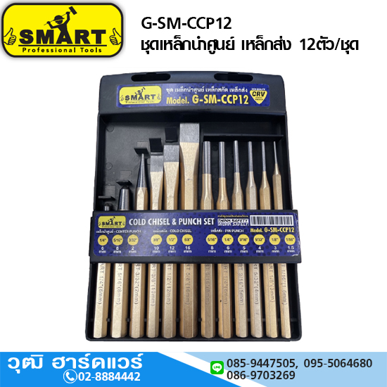 SMART G-SM-CCP12 ชุดเหล็กนำศูนย์ เหล็กส่ง 12ตัว/ชุด