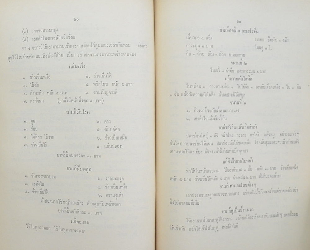 ตำราโบราณบางเรื่อง