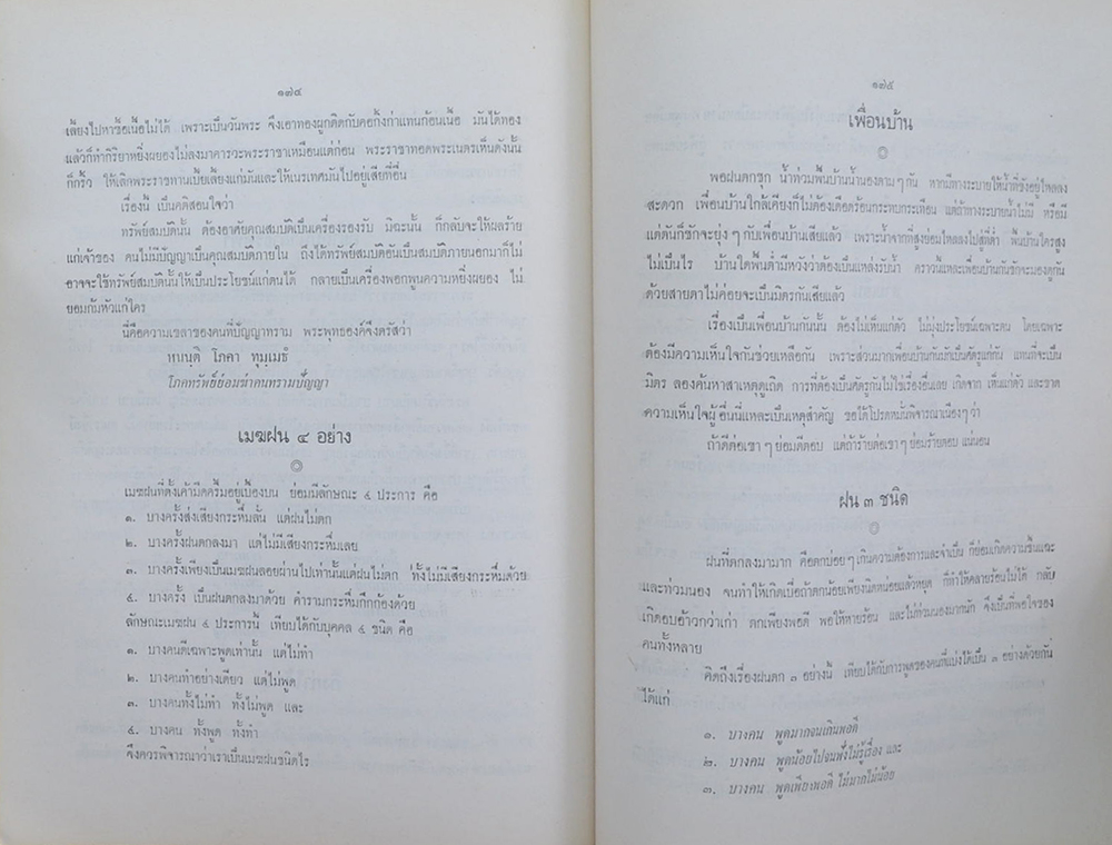 แสงธรรม