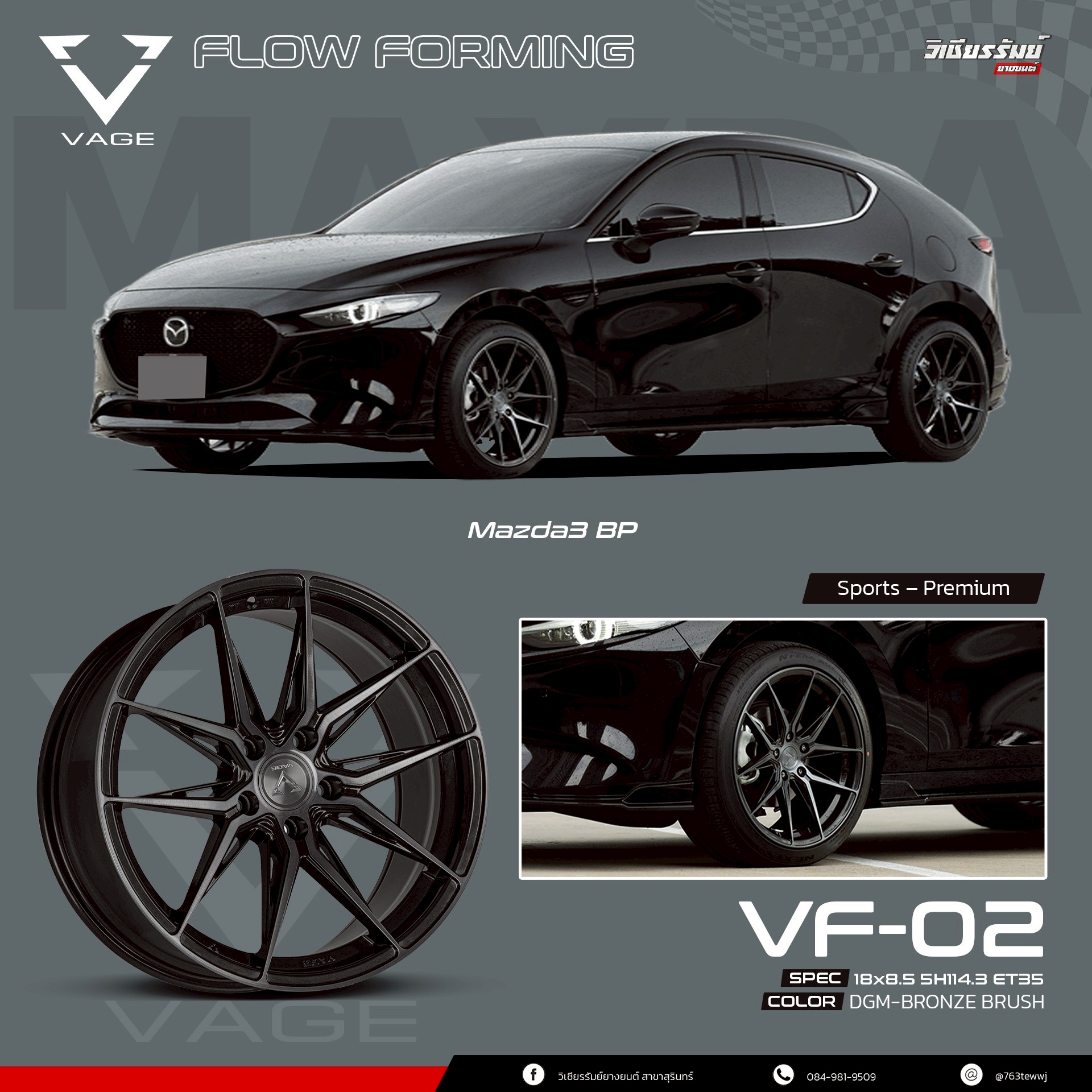 ล้อ VAGE รุ่น VF02 ขอบ 18 ติดตังกับรถ MAZDA 3