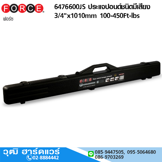 FORCE 6476600JS ประแจปอนด์ชนิดมีเสียง 3/4"x1010mm 100-450Ft-lbs