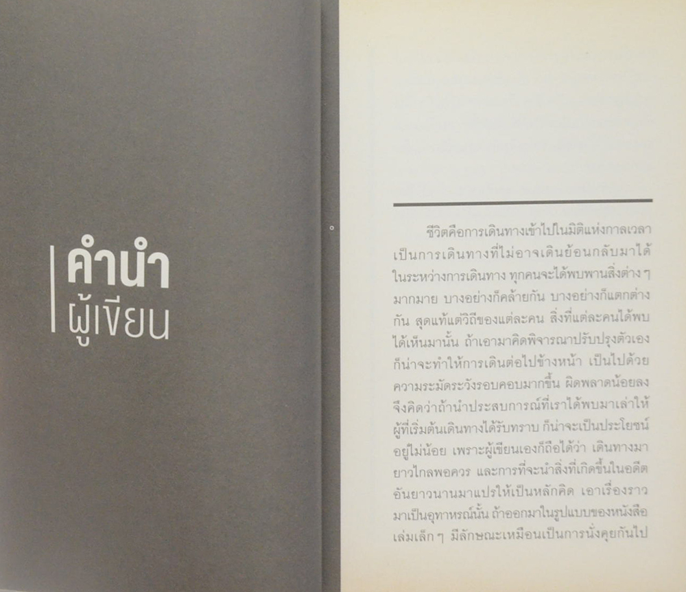 งานเป็นเรื่องหลัก รักเป็นเรื่องใหญ่ กำลังใจเป็นเรื่องสำคัญ นำไปสู่ สำเร็จ สุข สมประสงค์