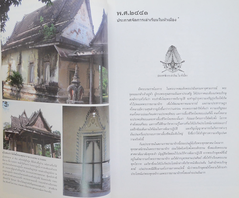 วัดโพธิ์ทอง โรงเรียนแห่งแรกของเมืองแกลง และประวัติเมืองแกลง