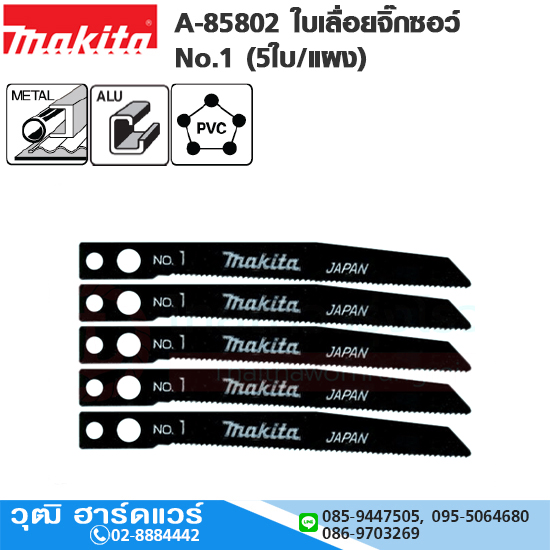 MAKITA A-85802 ใบเลื่อยจิ๊กซอว์ No.1 (5ใบ/แผง)