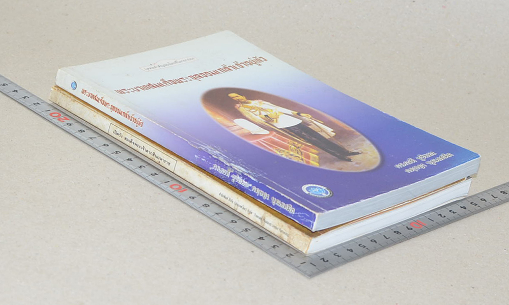 รวมเรื่อง (2 เล่ม)