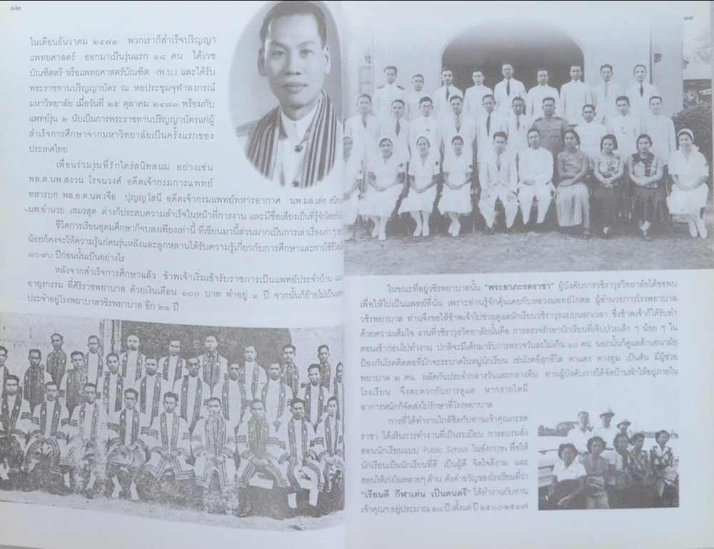 นายแพทย์วิรัช มรรคดวงแก้ว (กามนิต-วาสิฏฐี (ฉบับย่อ))