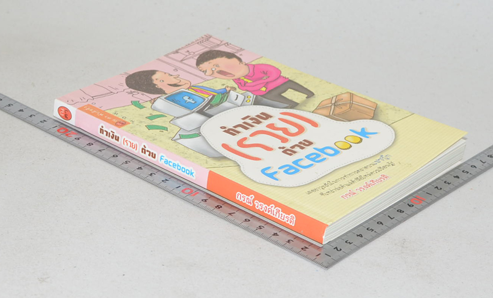 ทำเงิน (รวย) ด้วย Facebook