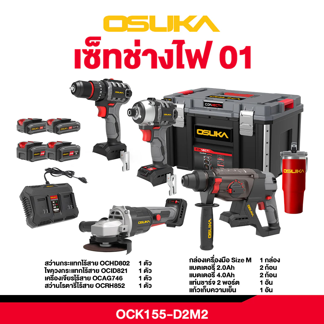 OSUKA OCK155-D2M2 ชุดเซ็ทช่างไฟ 01