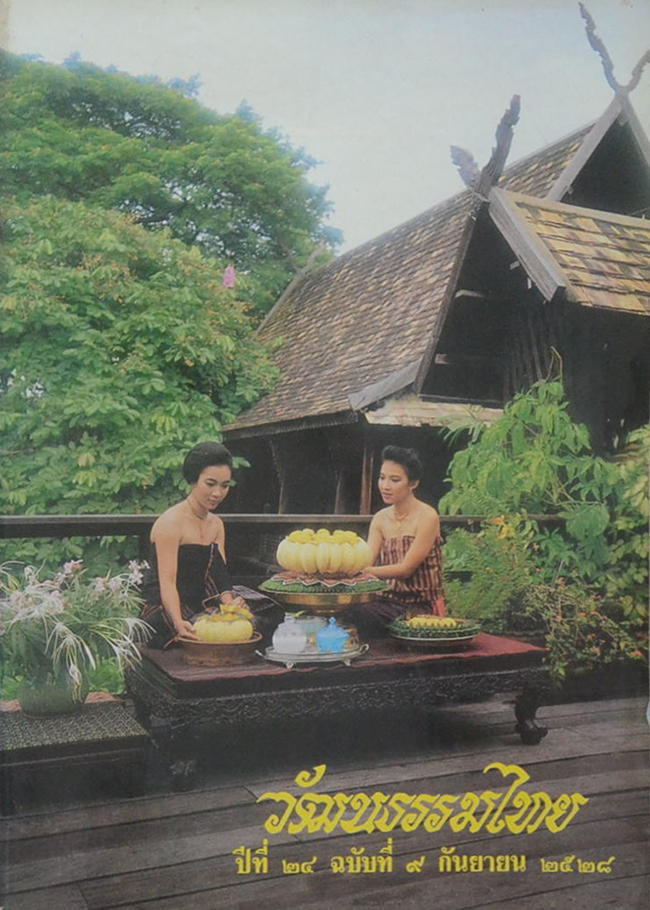 รวมวัฒนธรรมไทย ปีที่ 24 (3 เล่ม)