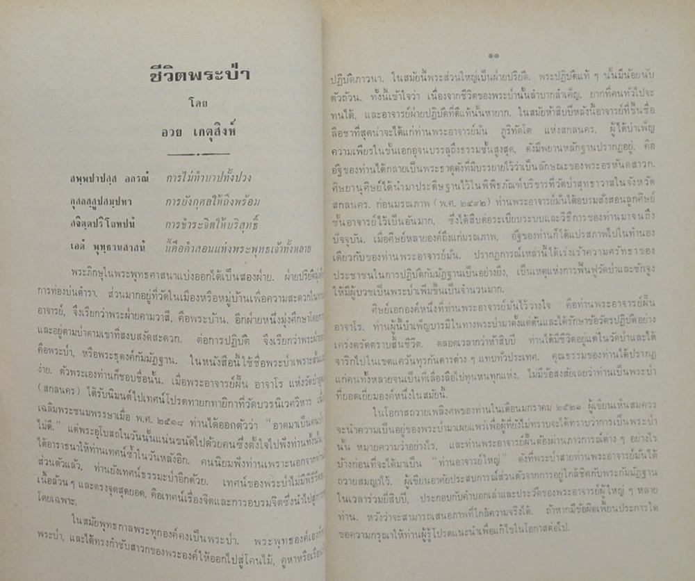 นางนิมิตสุวรรณเลขา (ชราภาพ-พยาธิสภา แนวทางปฏิบัติตน)