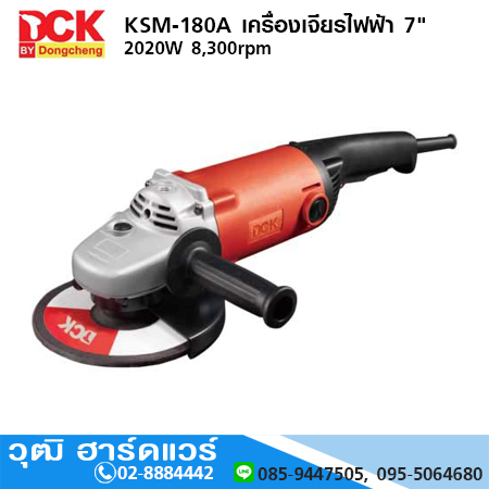 DCK KSM-180A เครื่องเจียรไฟฟ้า 7" 2020W 8300rpm