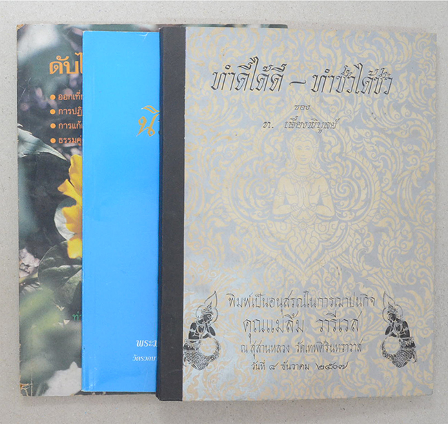 รวมเรื่อง (3 เล่ม)