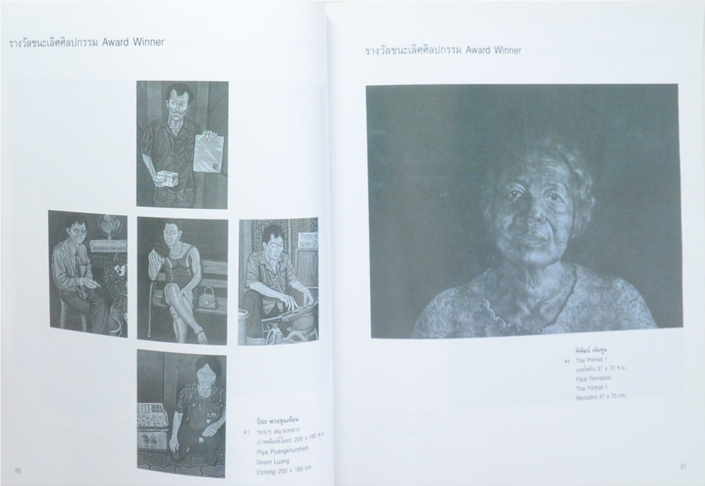 นิทรรศการศิลปกรรมร่วมสมัย 2541