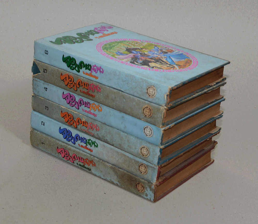 จอมดาบเสเพล (6 เล่มจบ)