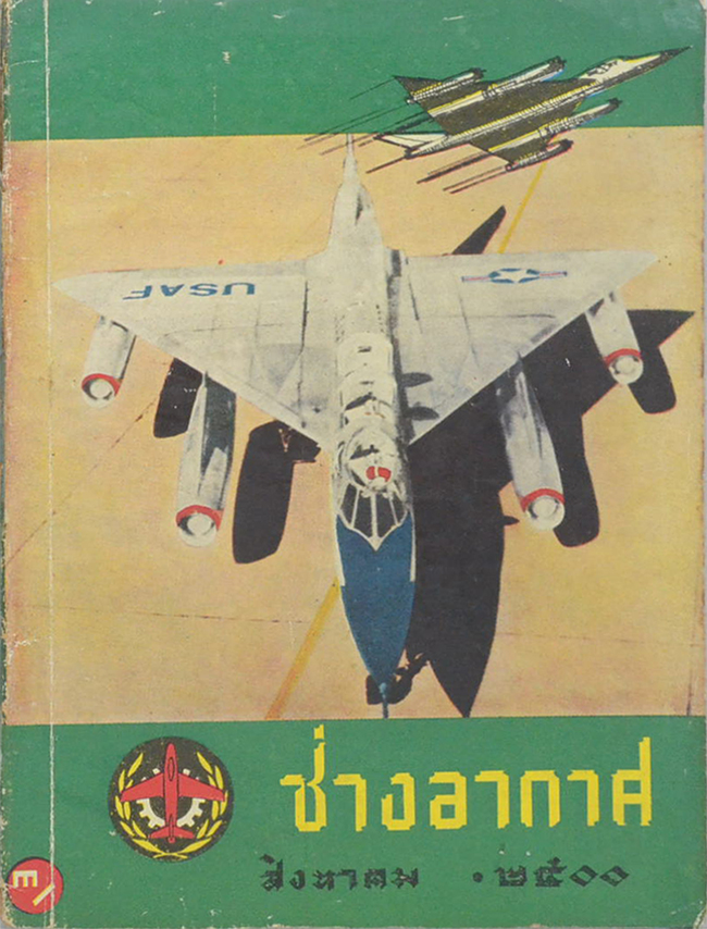 ช่างอากาศ ปีที่ 11 ฉบับที่ 8 สิงหาคม 2500