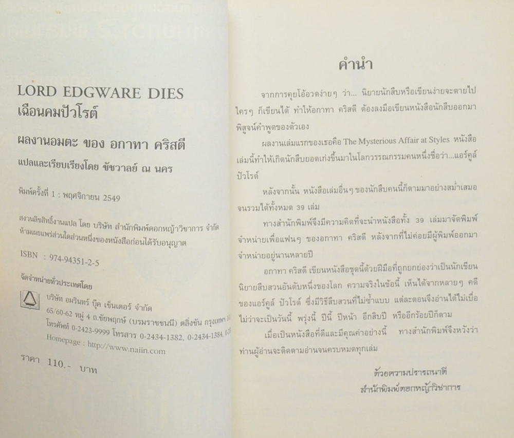 เฉือนคมปัวโรต์