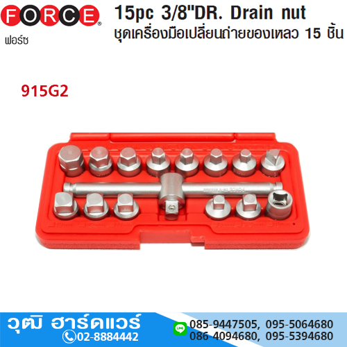 FORCE 915G2 ชุดเครื่องมือเปลี่ยนถ่ายน้ำมันเครื่อง 3/8" 15 ชิ้น