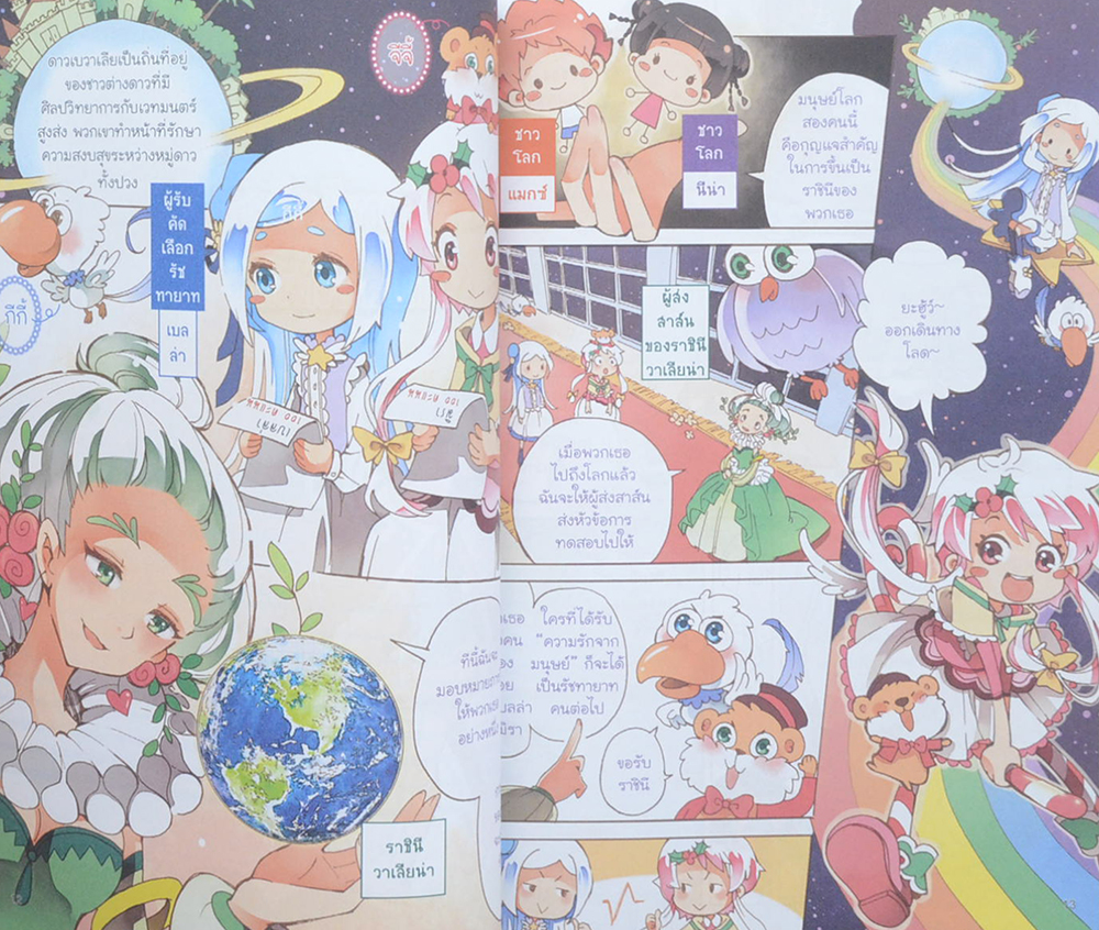 Little Princess ห้องเรียนฉบับคุณหนู: สถานการณ์ไม่คาดฝัน “ฉันรับมือได้”