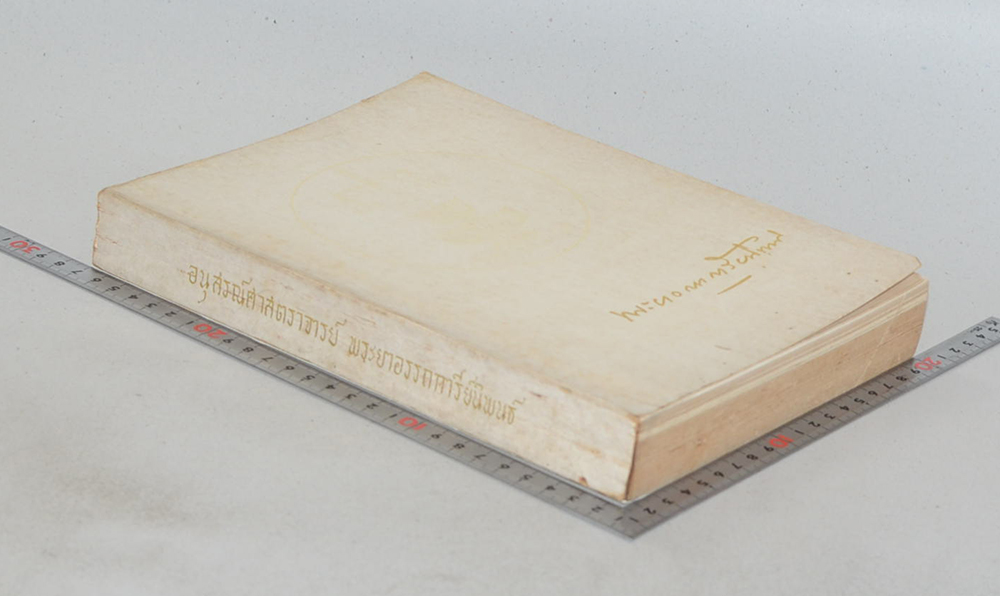 พระยาอรรถการีย์นิพนธ์ (สิทธารถะ)